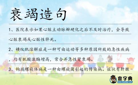 衰竭造句