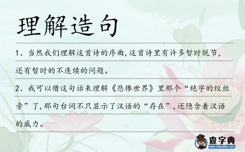 理解造句