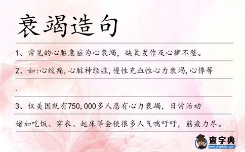 衰竭造句