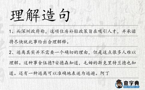 理解造句