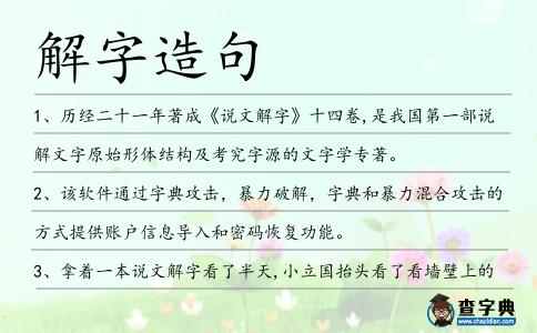 解字造句