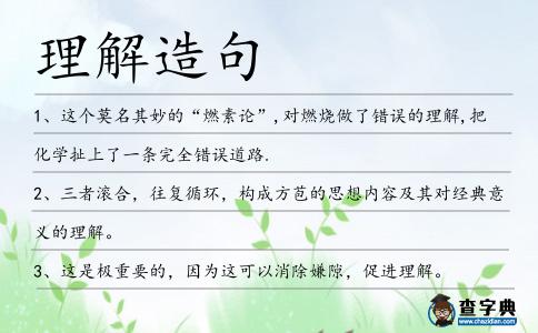 理解造句