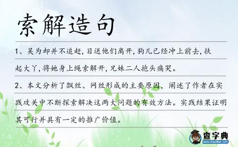 索解造句