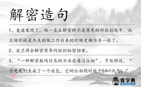 解密造句