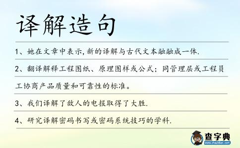 譯解造句