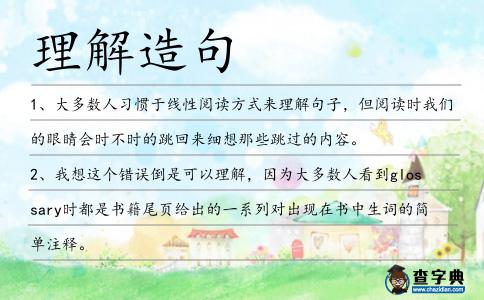 理解造句