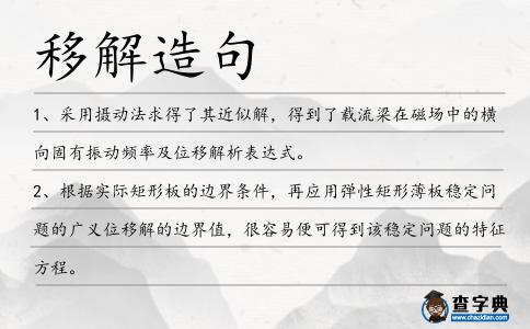 移解造句