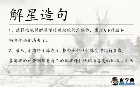 解星造句