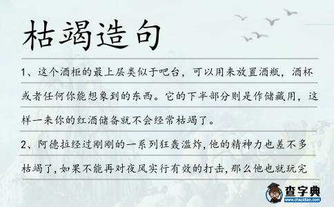 枯竭造句