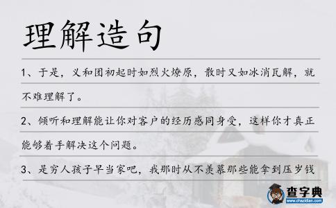 理解造句