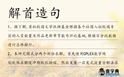 解首造句
