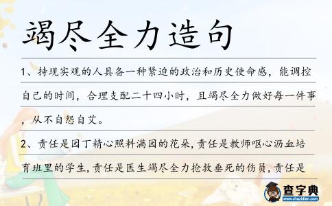 竭盡全力造句