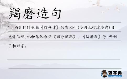 羯磨造句