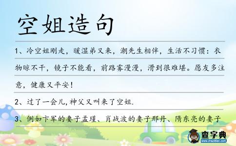空姐造句