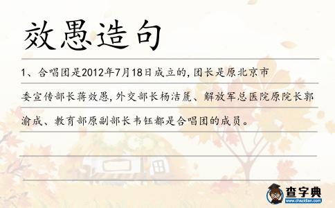 效愚造句