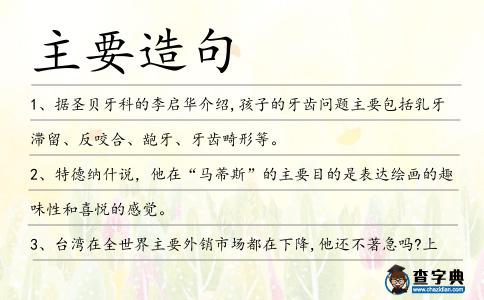 主要造句
