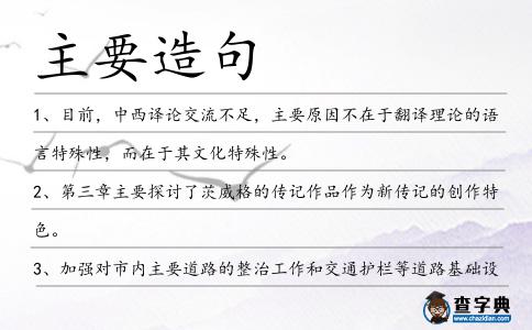 主要造句