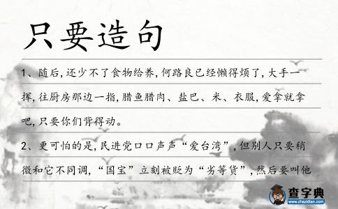 只要造句