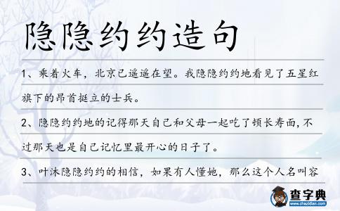 隱隱約約造句