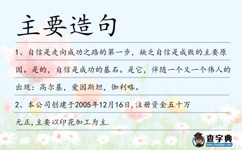 主要造句