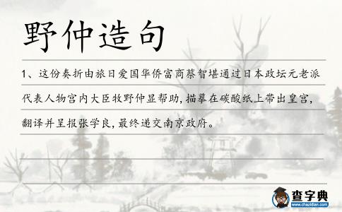 野仲造句