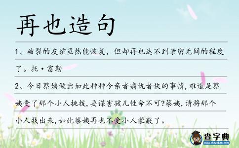 再也造句