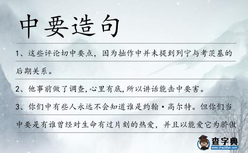 中要造句