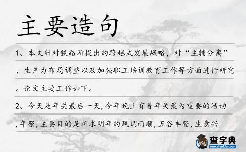 主要造句