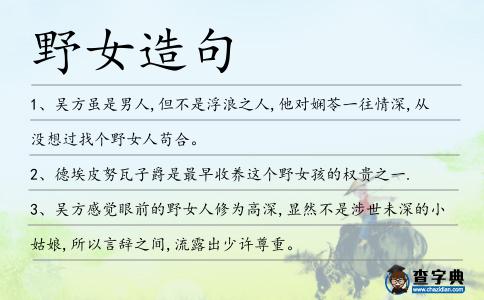 野女造句