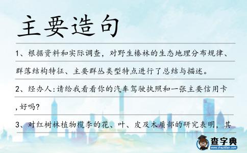 主要造句