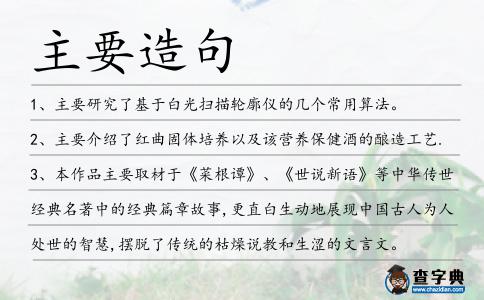 主要造句