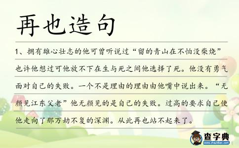 再也造句