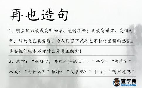 再也造句