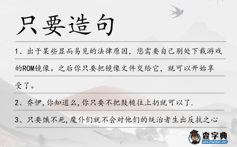 只要造句