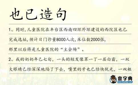 也已造句