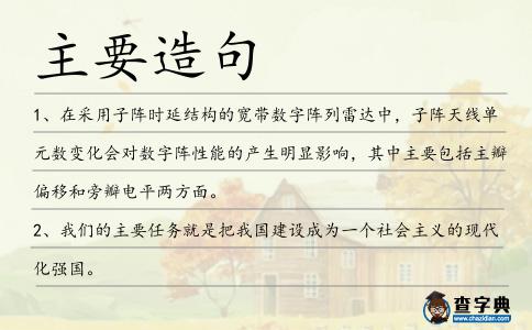 主要造句