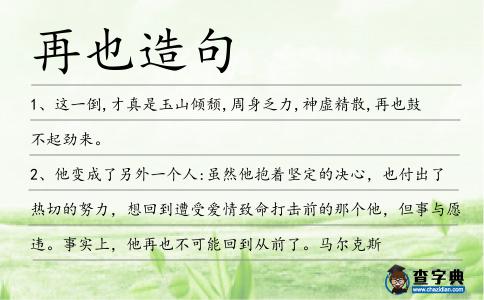 再也造句