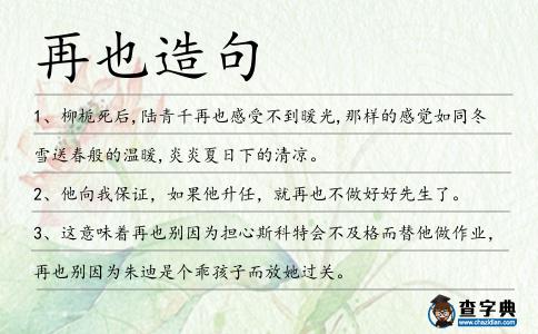 再也造句