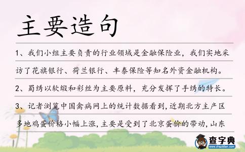 主要造句