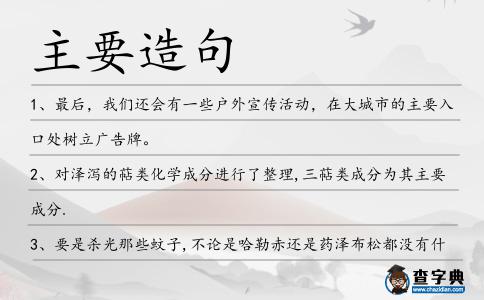主要造句