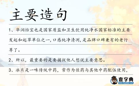 主要造句