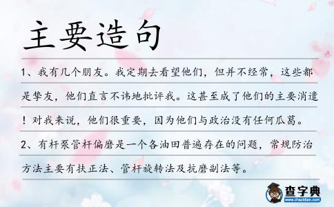 主要造句
