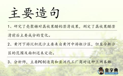 主要造句