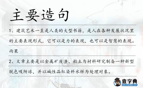 主要造句