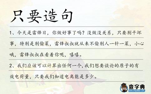只要造句