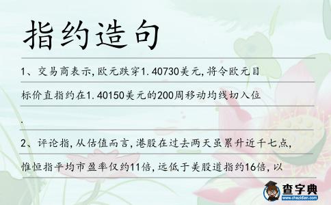 指約造句