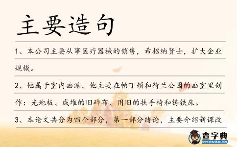 主要造句