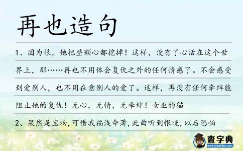 再也造句