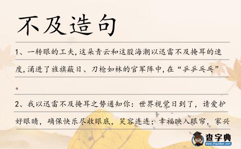 不及造句