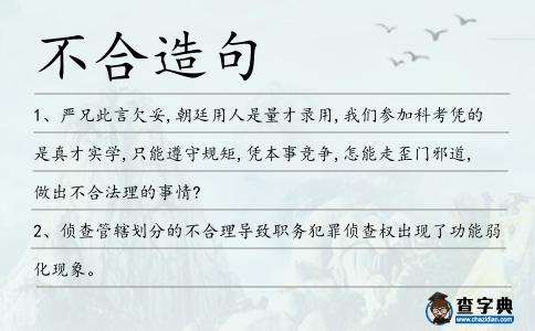 不合造句
